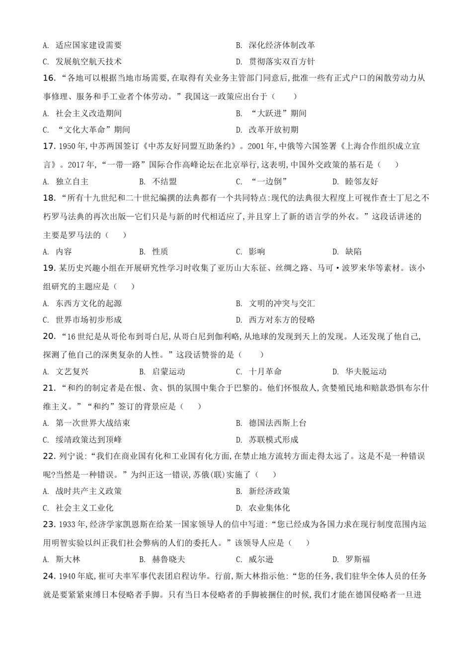 精品解析：2021年山东省聊城市中考历史试题（原卷版）.doc_第3页