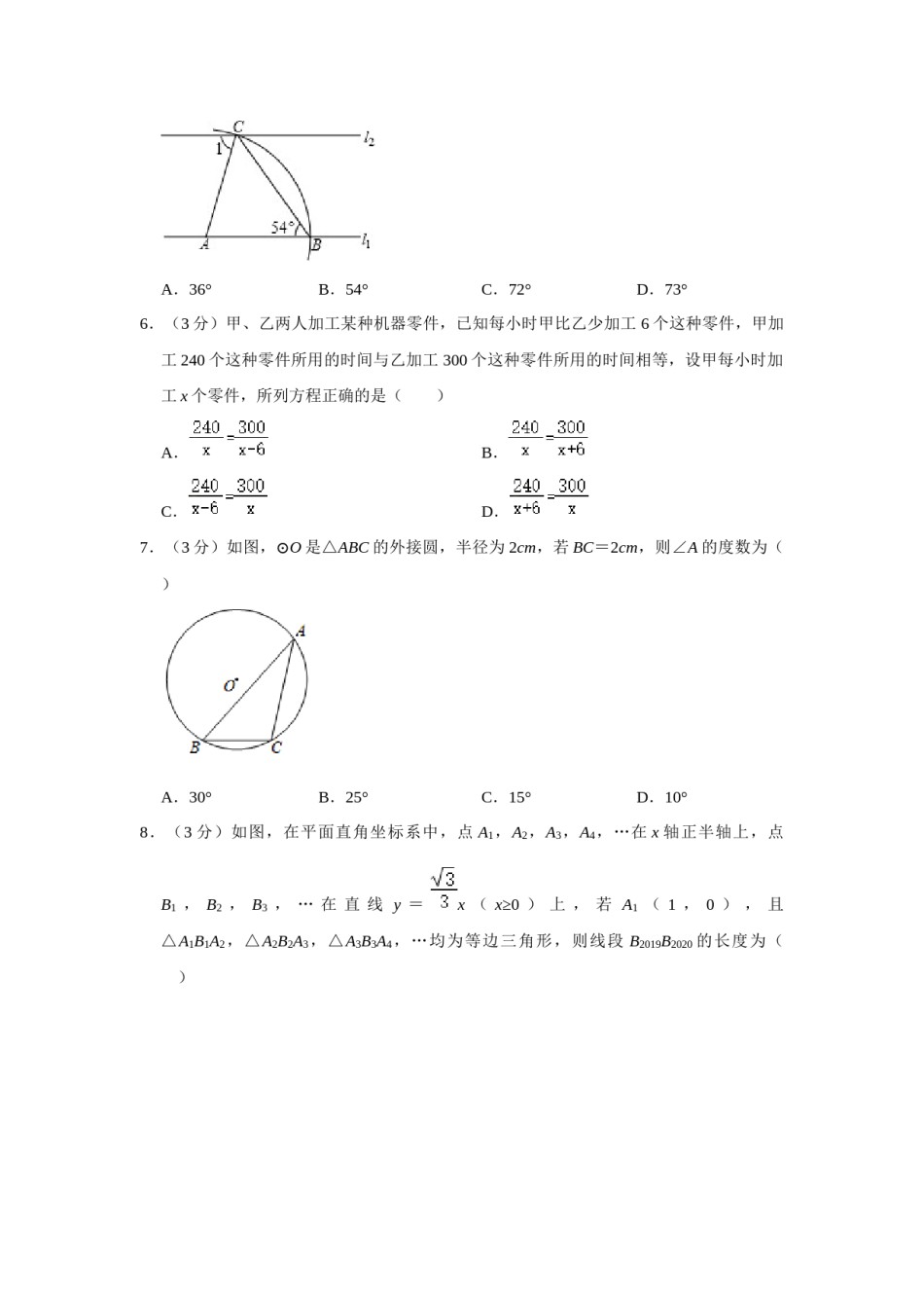 2020年辽宁省鞍山市中考数学试题（空白卷）.docx_第2页