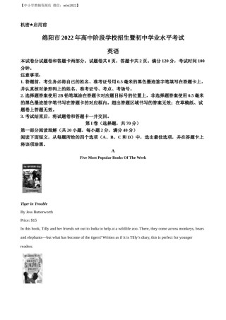 精品解析：2022年四川省绵阳市中考英语真题（解析版）.docx