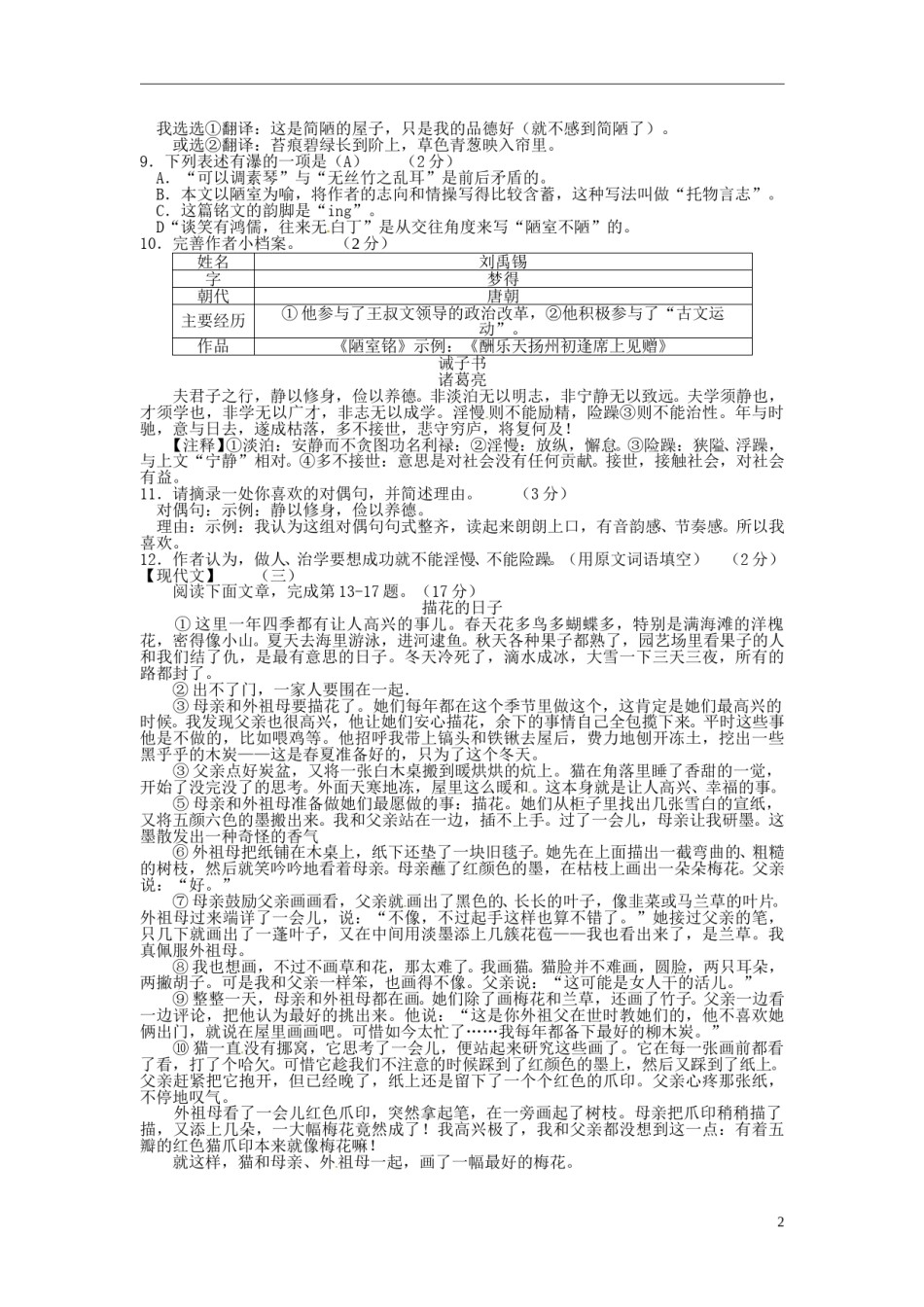 山西省2015年中考语文真题试题（含答案）.doc_第2页