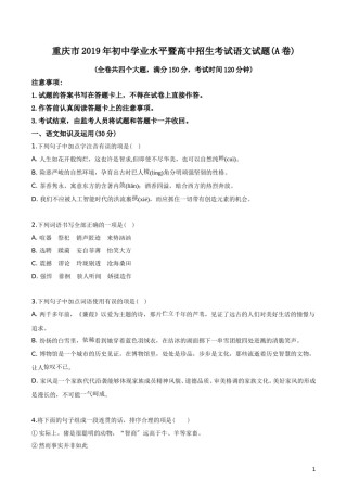 2019年重庆市中考语文试卷(A)及答案.doc
