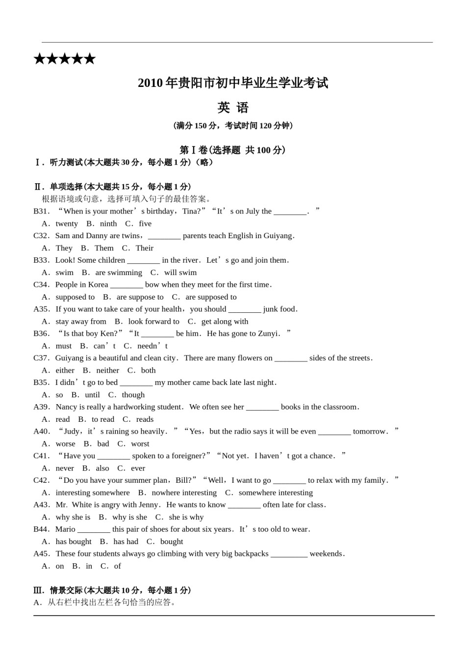 2010年贵阳市中考英语试卷及答案.doc_第1页