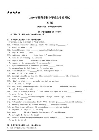 2010年贵阳市中考英语试卷及答案.doc