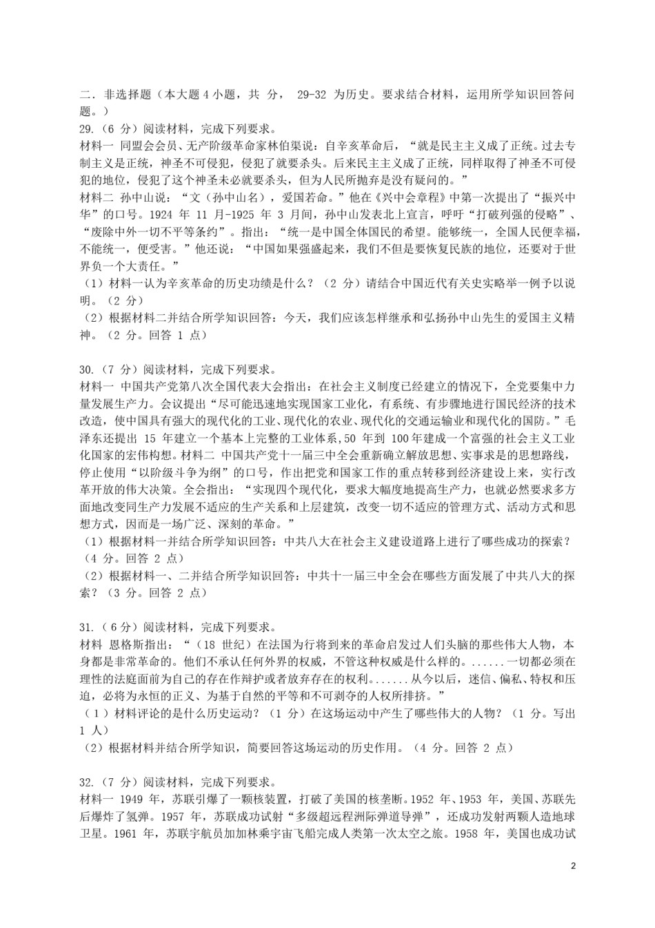 湖北省荆州市2016年中考文综（历史部分）真题试题（含答案）.doc_第2页