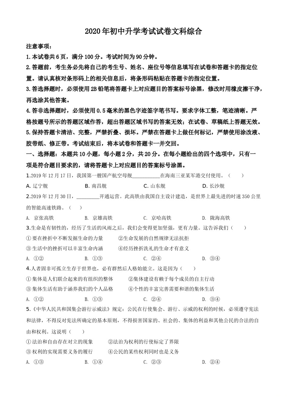 2020年中考道德与法治试题.doc_第1页