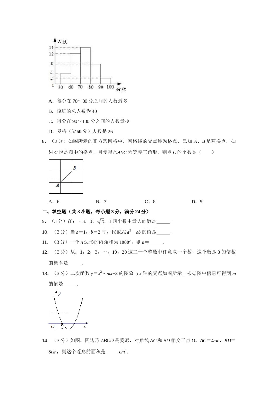 2010年湖南省株洲市中考数学试卷（学生版）  .doc_第2页