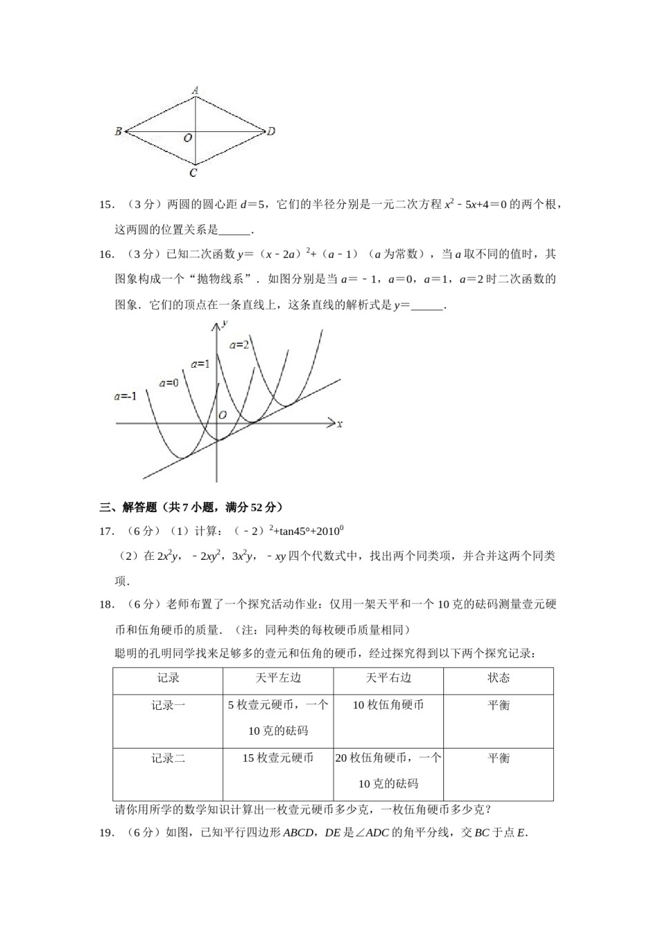 2010年湖南省株洲市中考数学试卷（学生版）  .doc_第3页