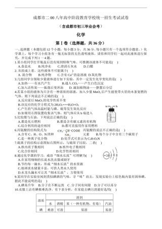 2008年四川省成都市中考化学试题及答案.doc