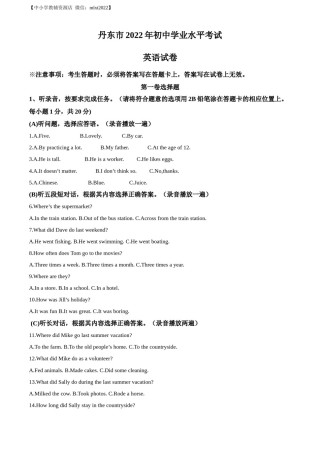 精品解析：2022年辽宁省丹东市中考英语真题（原卷版）.docx