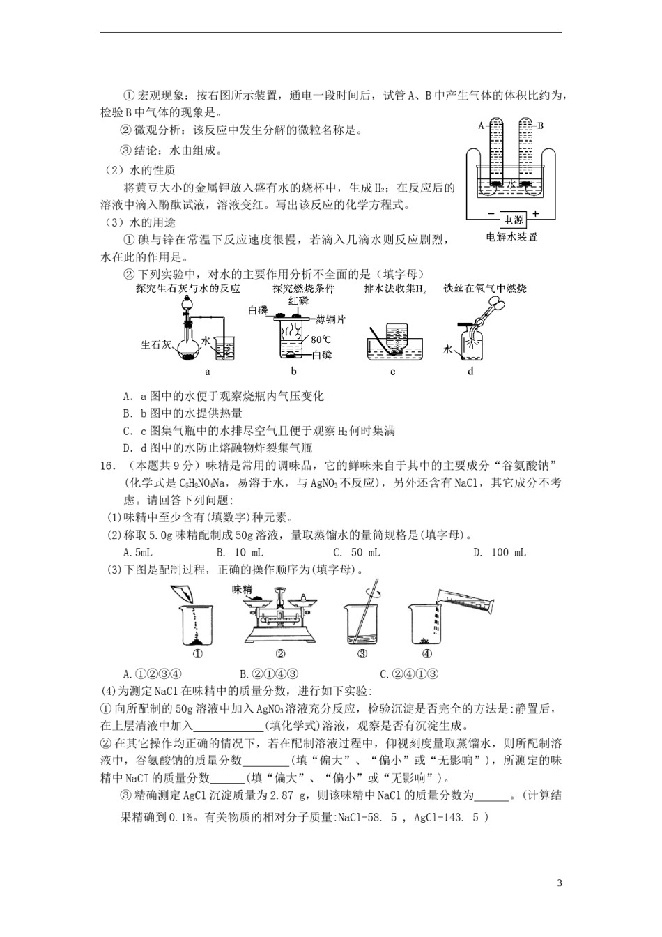 四川省雅安市2018年中考化学真题试题（含答案）.doc_第3页
