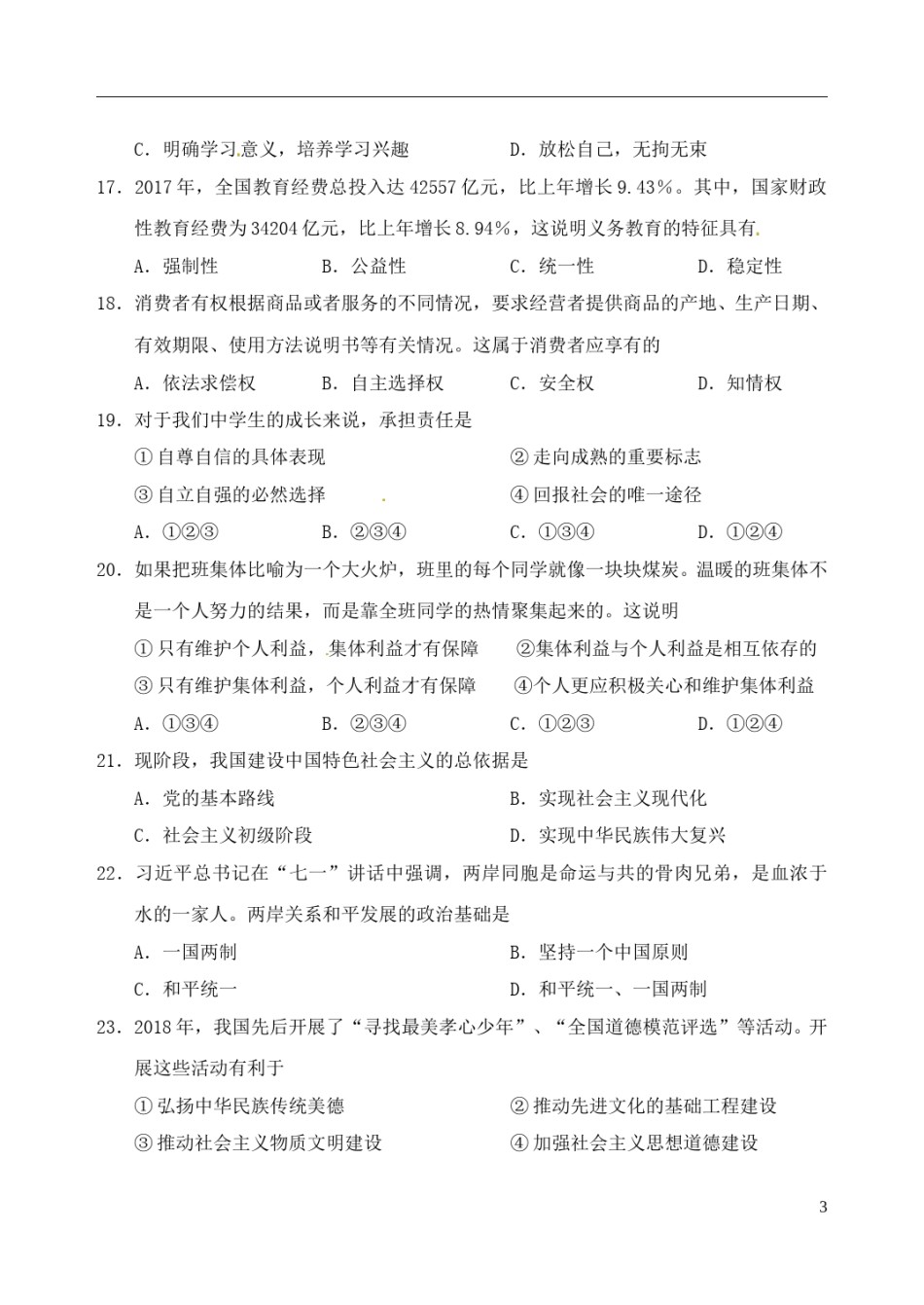 辽宁省阜新市2018年中考思想品德真题试题（含答案）.doc_第3页