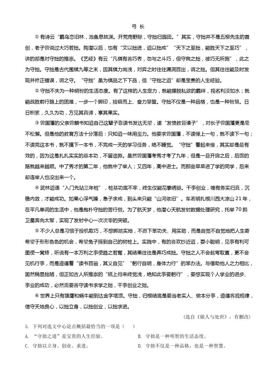 精品解析：四川省南充市2020年中考语文试题（解析版）.doc_第3页