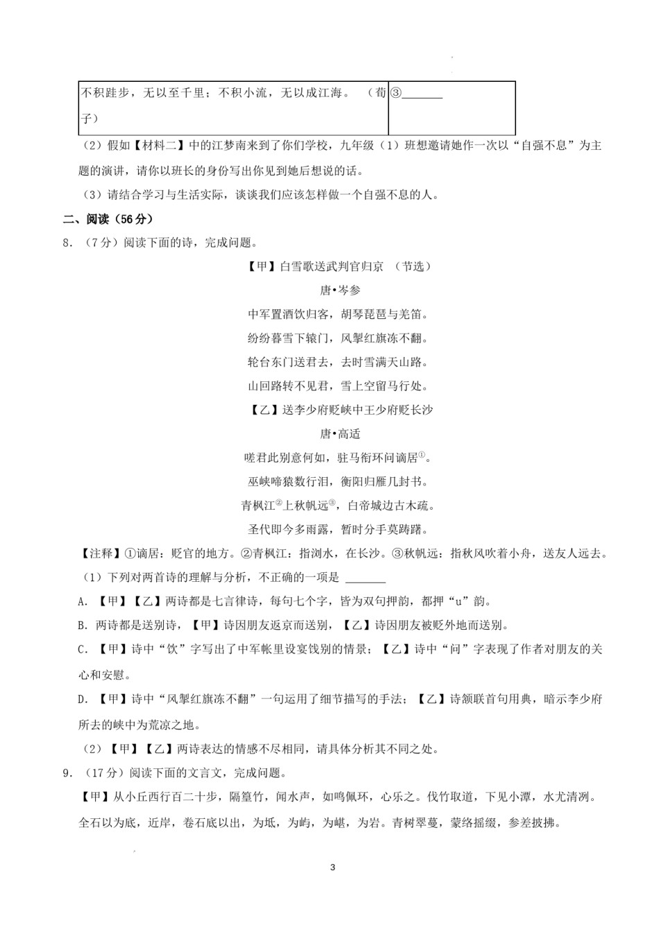 2022年湖南省益阳市中考语文试卷及答案.docx_第3页