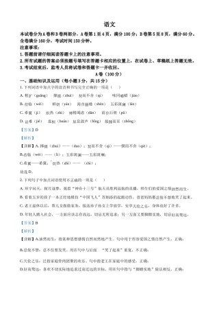 精品解析：2022年四川省内江市中考语文真题（解析版）.docx