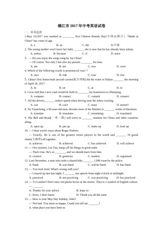 2017年江苏省镇江市中考英语试题及答案.docx
