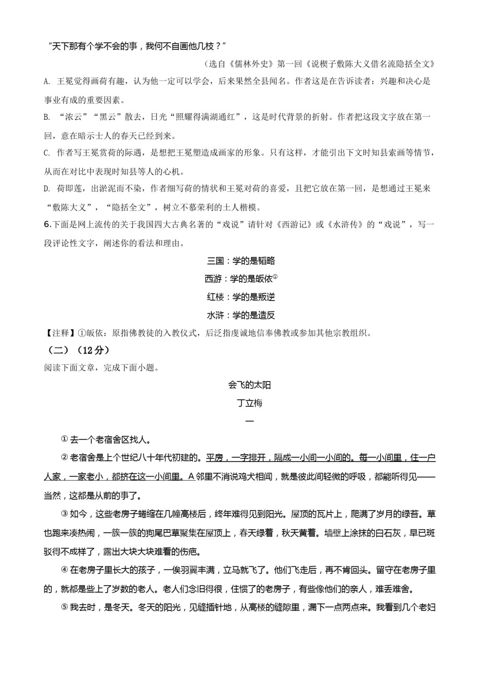 精品解析：浙江省湖州市2020年中考语文试题（原卷版）.doc_第3页
