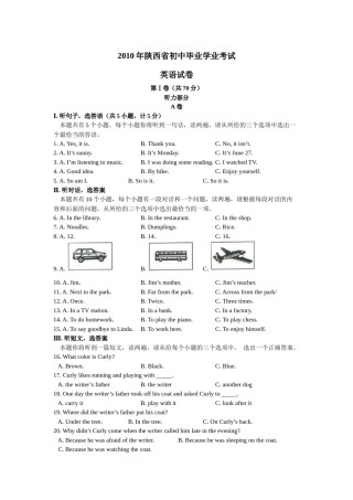 2010年陕西中考英语试卷及答案.docx