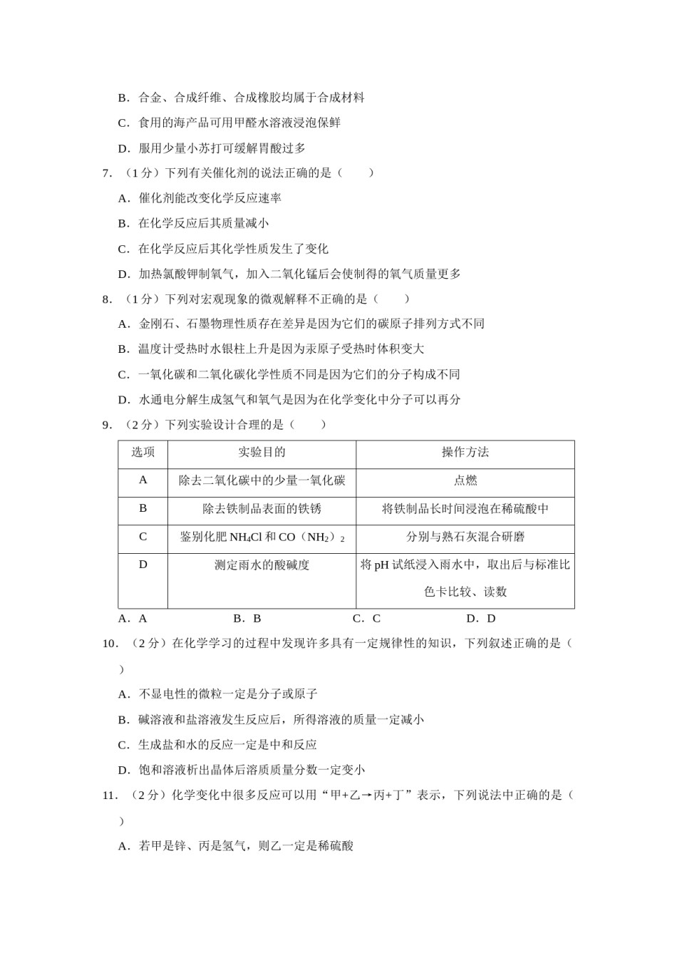 2016年辽宁省鞍山市中考化学试题（空白卷）.docx_第2页