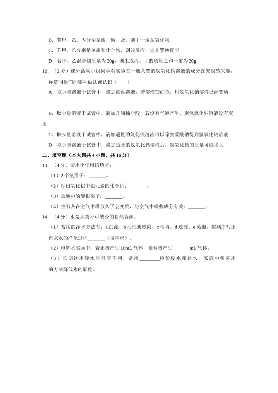 2016年辽宁省鞍山市中考化学试题（空白卷）.docx_第3页