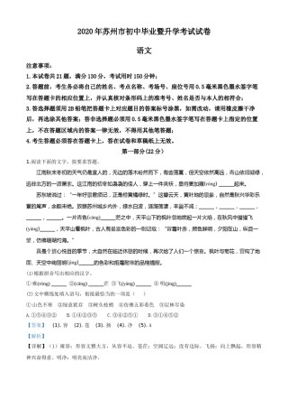 精品解析：江苏省苏州市2020年中考语文试题（解析版）.doc