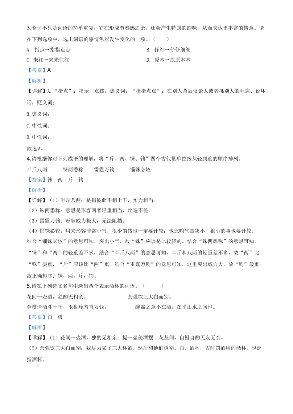 精品解析：湖北省宜昌市2020年中考语文试题（解析版）.doc_第2页