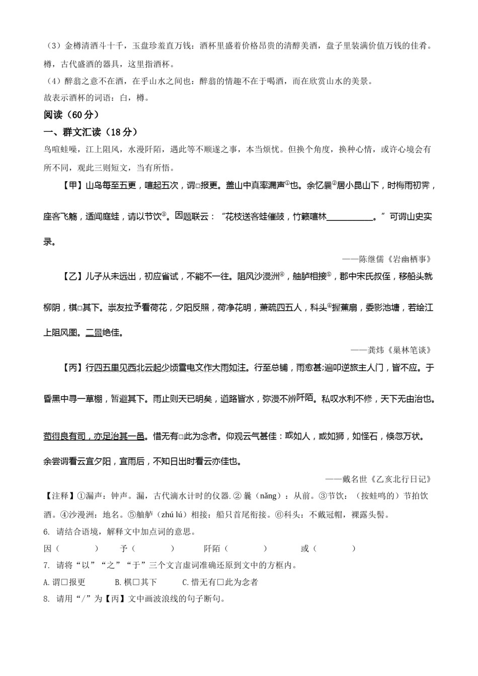 精品解析：湖北省宜昌市2020年中考语文试题（解析版）.doc_第3页