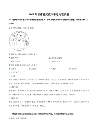 精品解析：甘肃省平凉、武威、白银市2019年中考地理试题（解析版）.doc