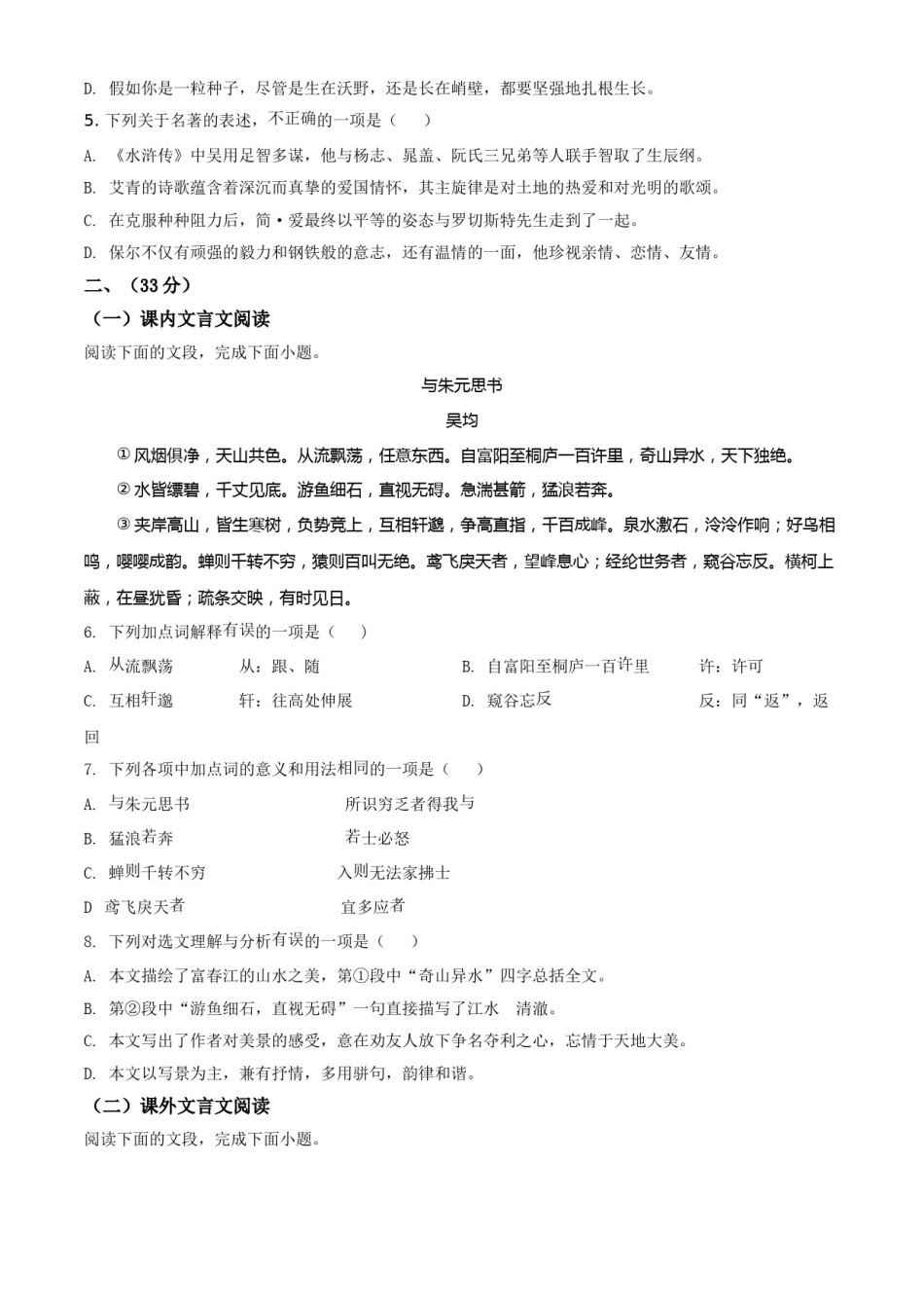 2020年济南中考语文试题及答案.doc_第2页