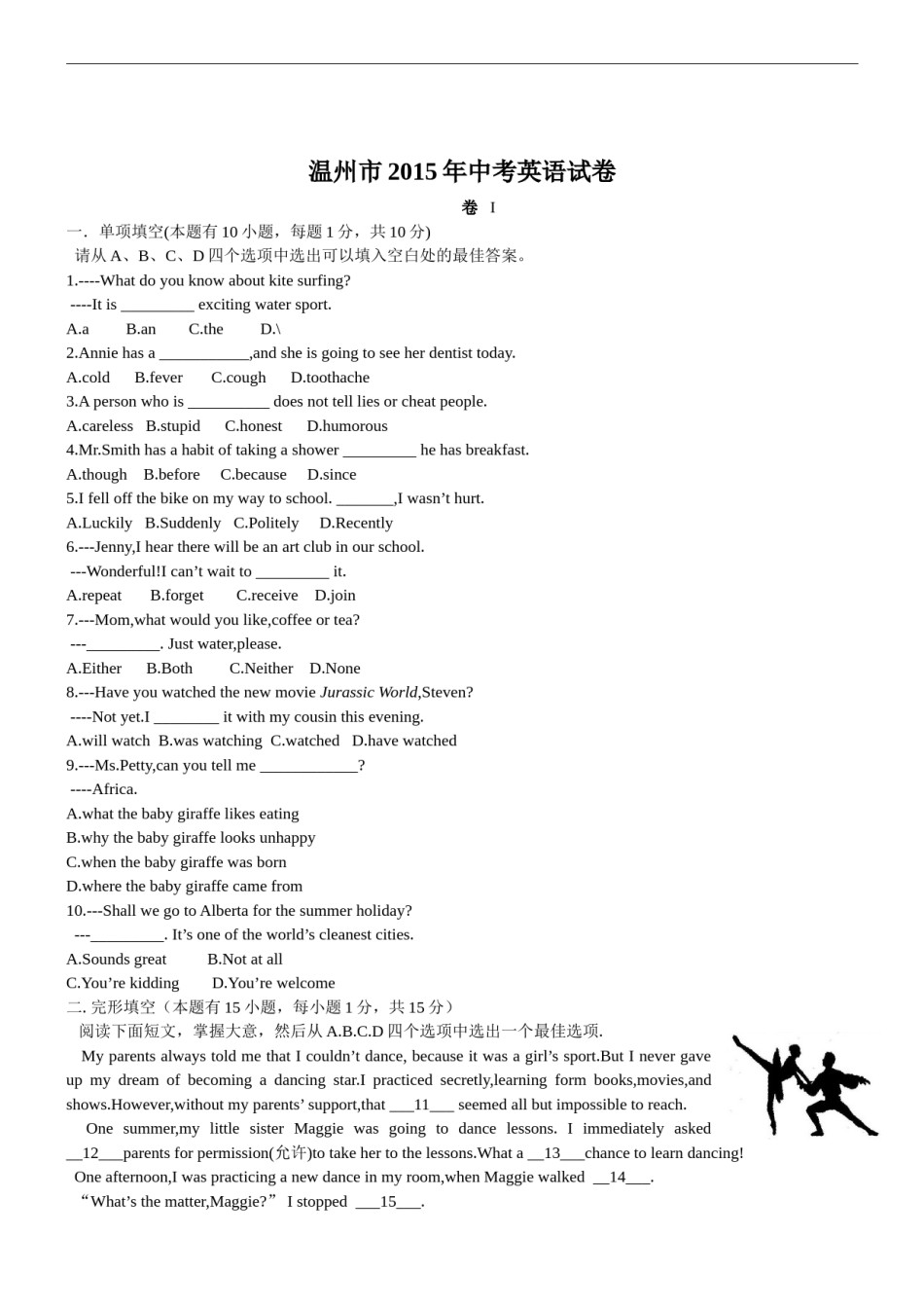 2015年温州市中考英语试题及答案.doc_第1页