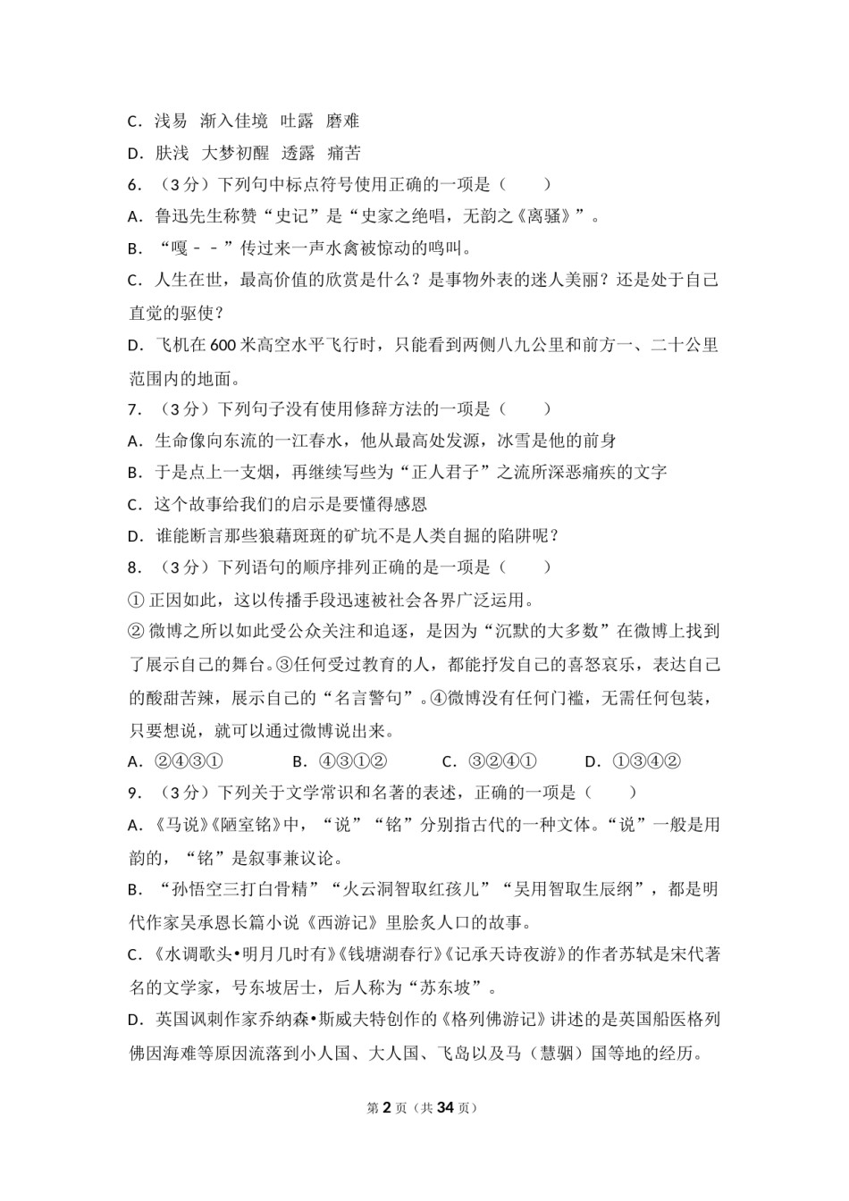 2015年贵州省毕节市中考语文试卷（含解析版）.doc_第2页