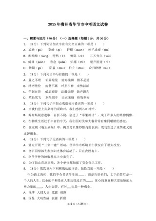 2015年贵州省毕节市中考语文试卷（含解析版）.doc