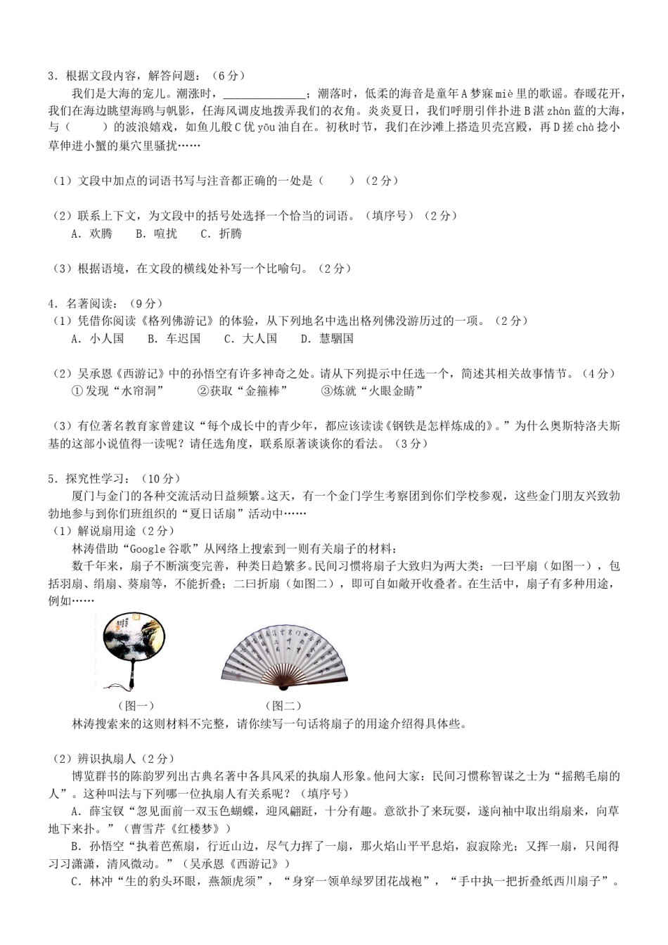 2009年福建省厦门市中考语文真题及答案.doc_第2页