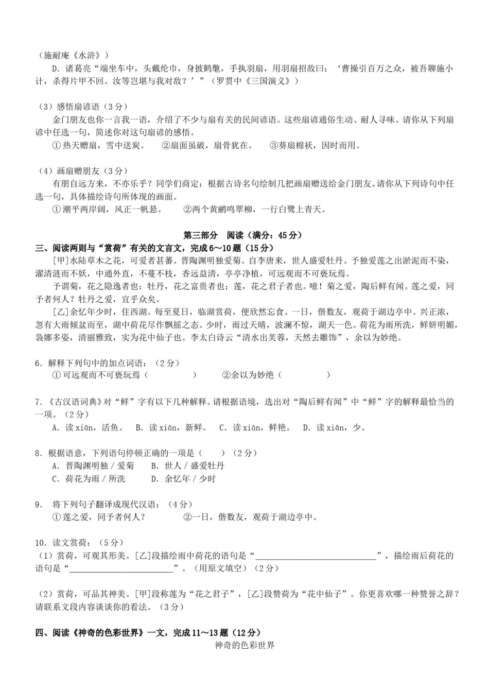 2009年福建省厦门市中考语文真题及答案.doc_第3页