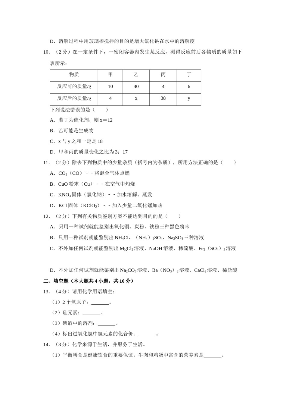 2018年辽宁省鞍山市中考化学试题（空白卷）.docx_第3页