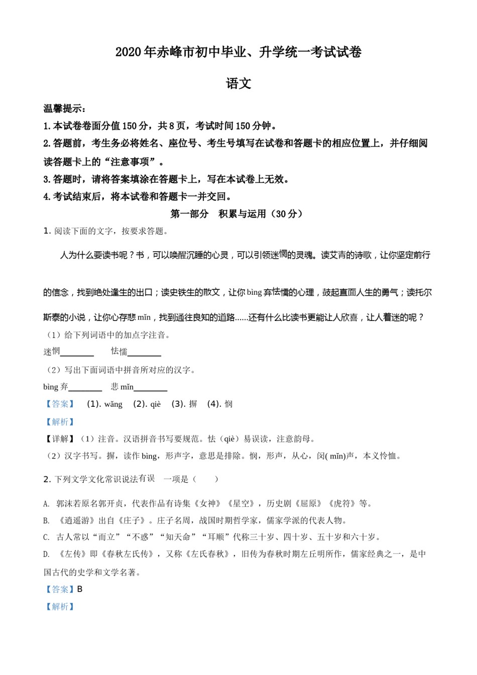 精品解析：内蒙古赤峰市2020年中考语文试题（解析版）.doc_第1页