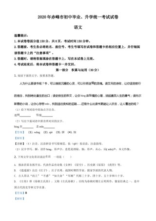 精品解析：内蒙古赤峰市2020年中考语文试题（解析版）.doc