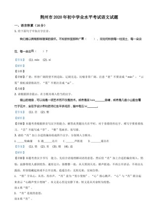 精品解析：湖北省荆州市2020年中考语文试题（解析版）.doc