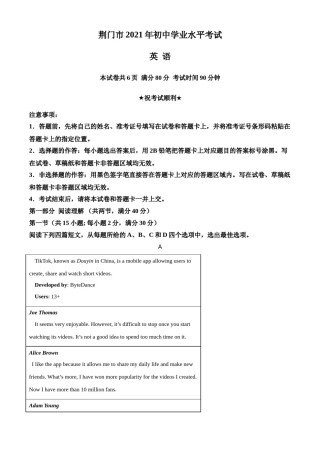 精品解析：湖北省荆门市2021年中考英语试题（解析版）.doc
