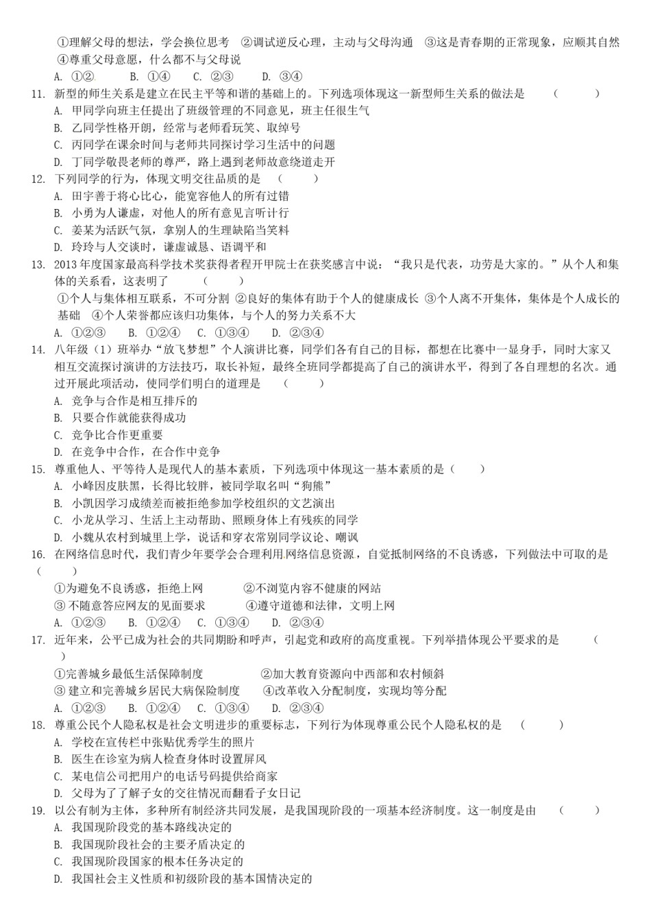 2014云南中考道德与法治真题及答案.doc_第2页