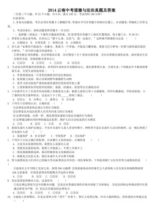 2014云南中考道德与法治真题及答案.doc