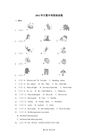 2011年宁夏中考英语试卷（学生版）.doc