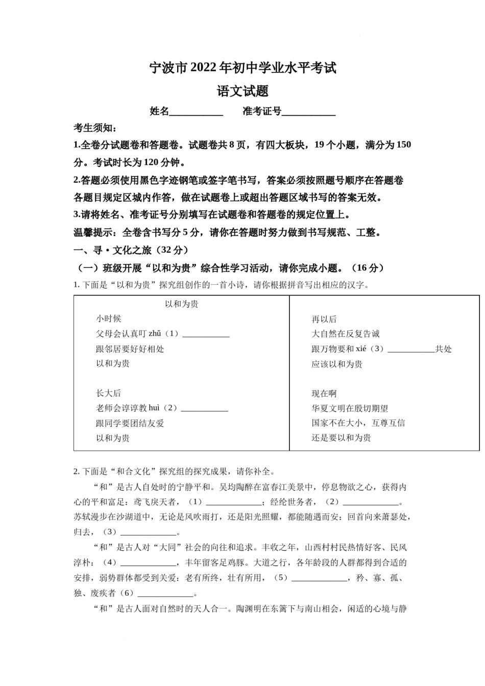 精品解析：2022年浙江省宁波市中考语文真题（原卷版）.docx_第1页