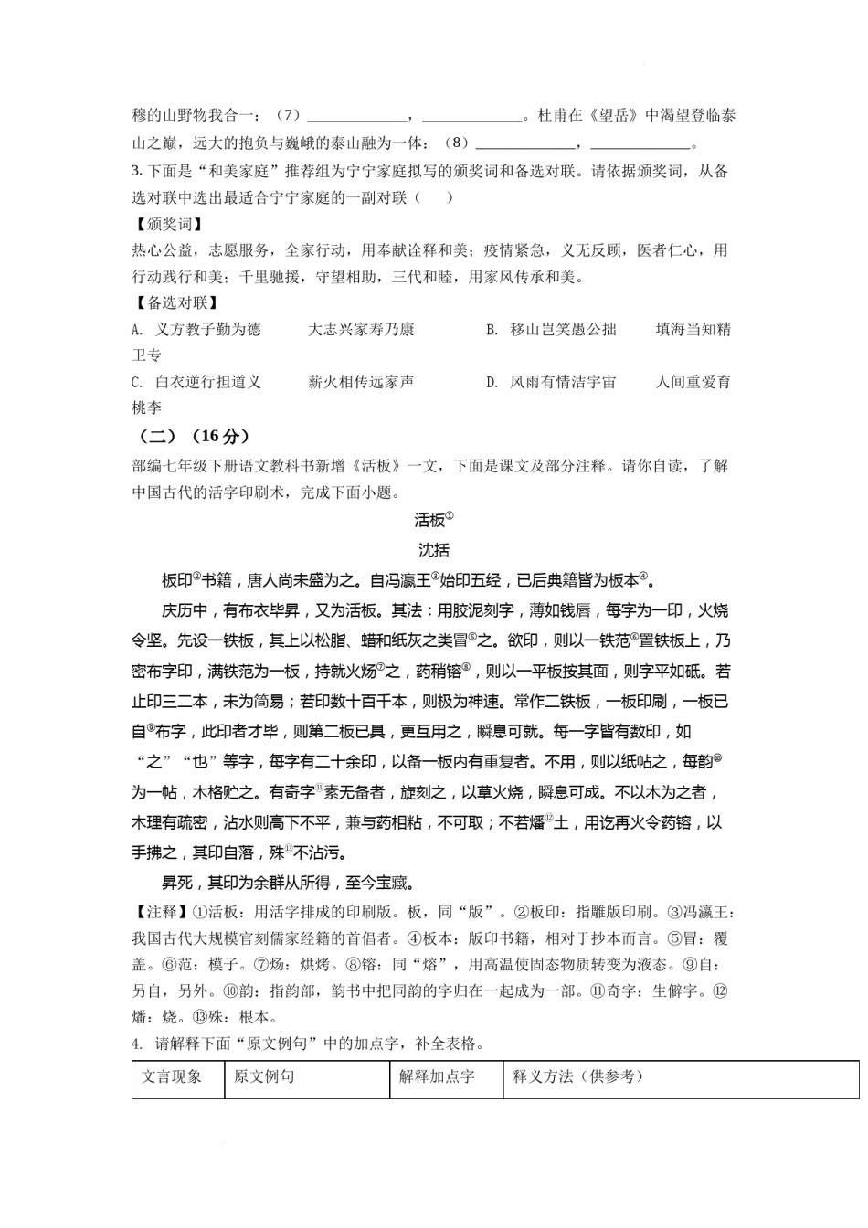 精品解析：2022年浙江省宁波市中考语文真题（原卷版）.docx_第2页