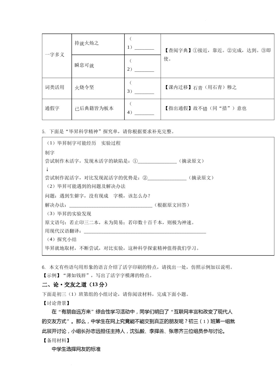 精品解析：2022年浙江省宁波市中考语文真题（原卷版）.docx_第3页