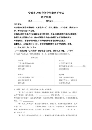 精品解析：2022年浙江省宁波市中考语文真题（原卷版）.docx