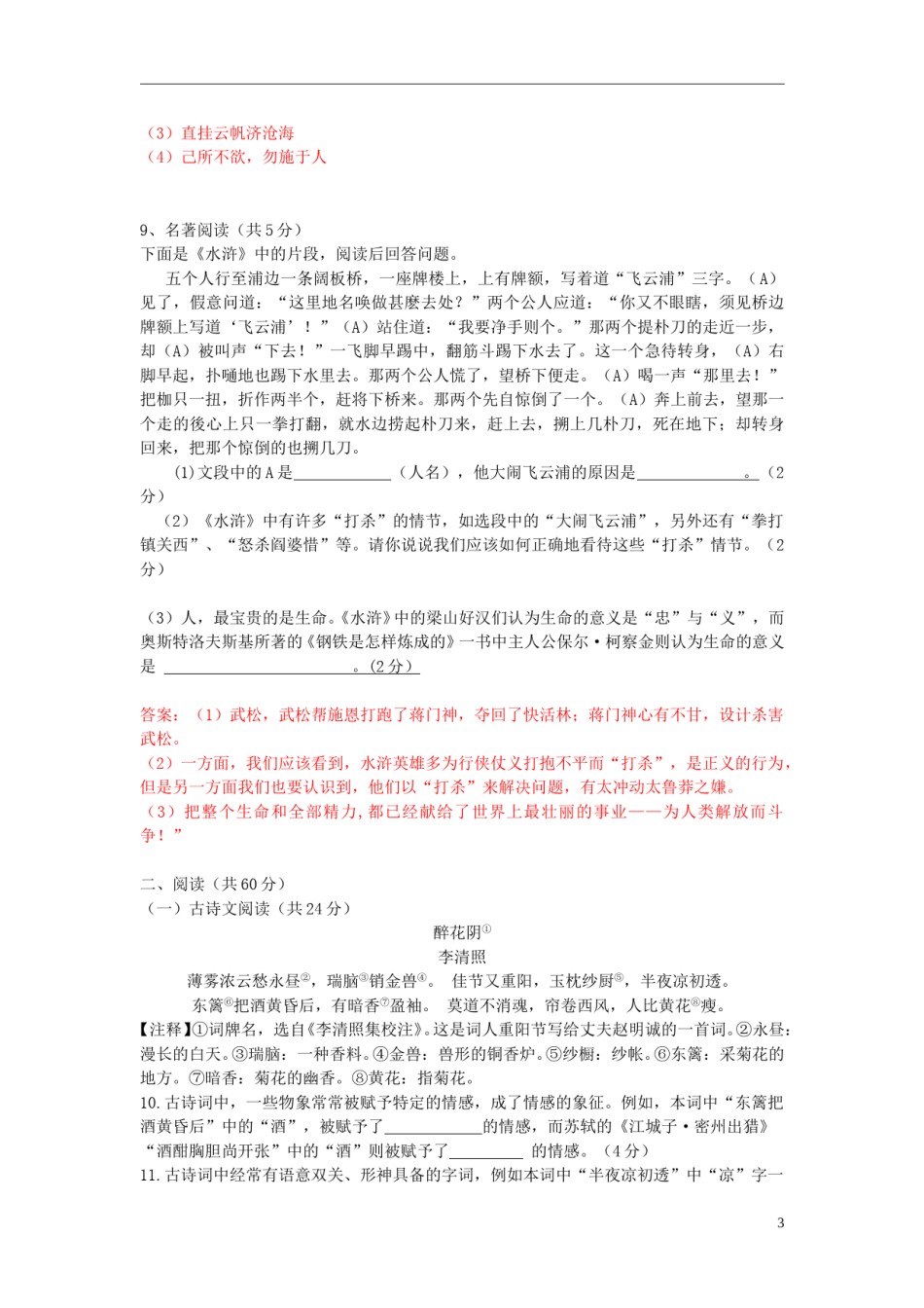 湖南省长沙市2015年中考语文真题试题（含答案）.doc_第3页