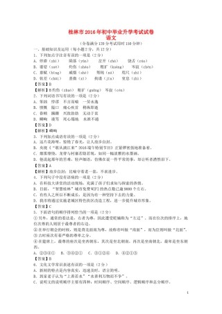 广西桂林市2016年中考语文真题试题（含答案）.doc