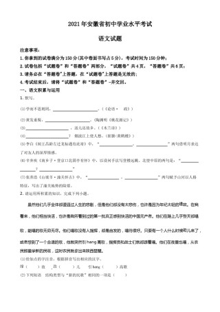 安徽省2021年中考语文试题（原卷版）.doc