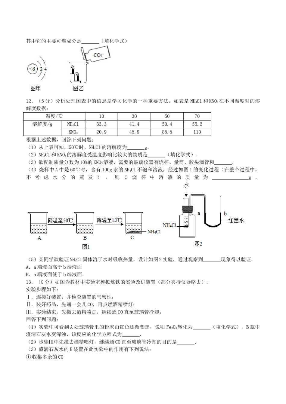2017年湖南省永州市中考化学真题及答案.doc_第3页