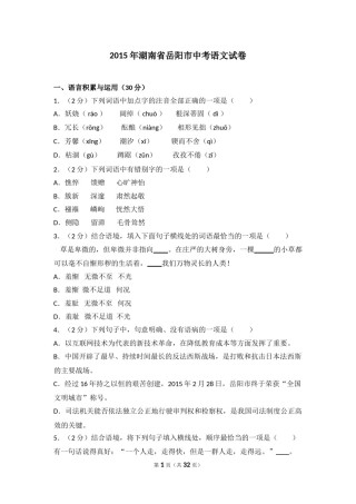 2015年湖南省岳阳市中考语文试卷（含解析版）.doc